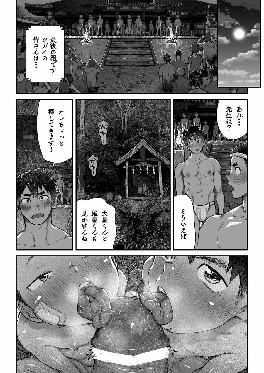 Osugaki Festival Page.33