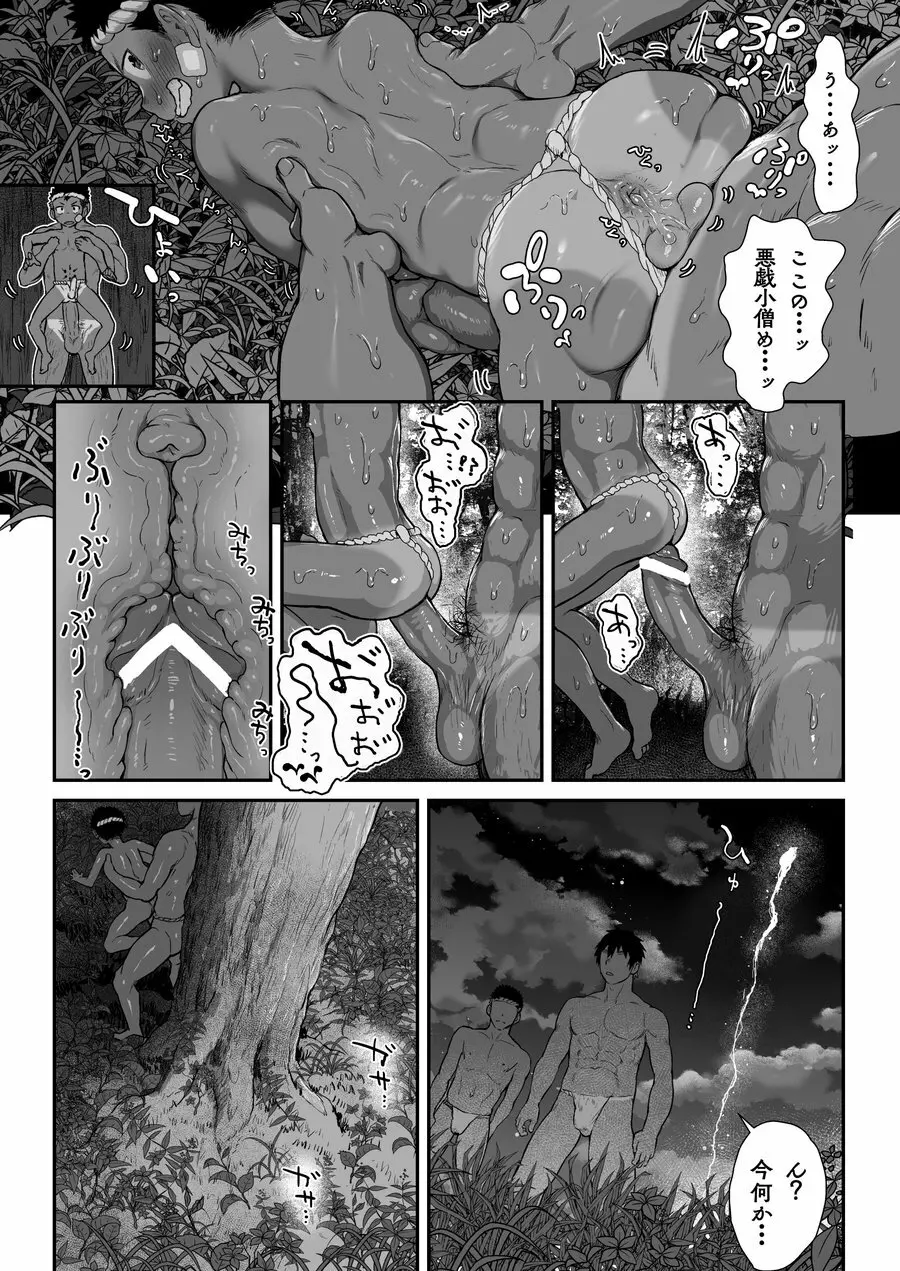 Osugaki Festival Page.53
