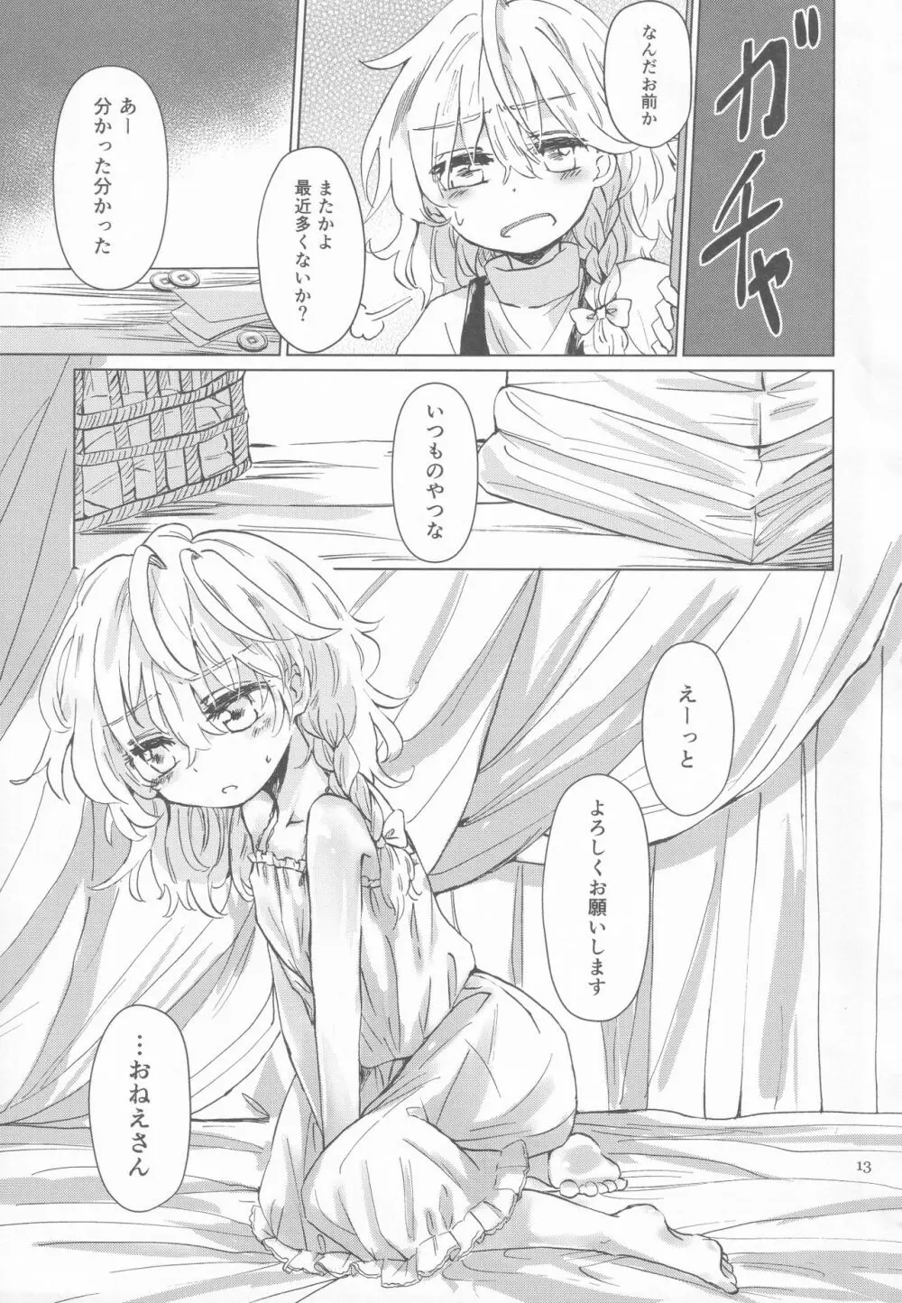 霧雨魔法店裏コース合同 霧雨魔理沙の裏稼業 Page.12