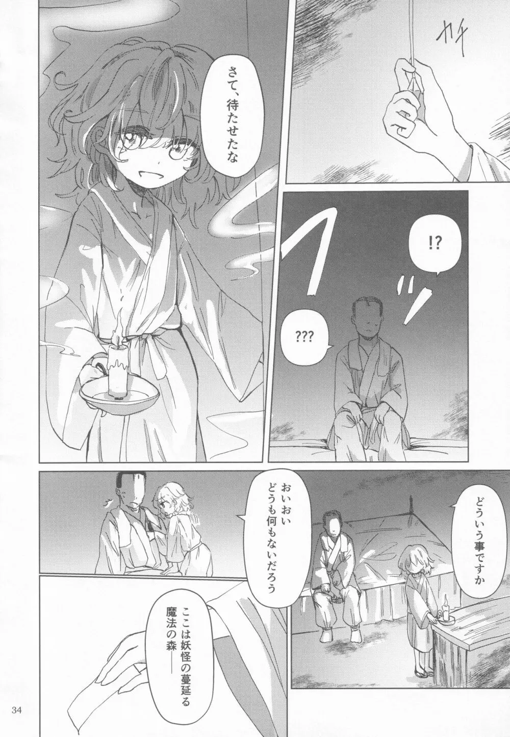 霧雨魔法店裏コース合同 霧雨魔理沙の裏稼業 Page.33