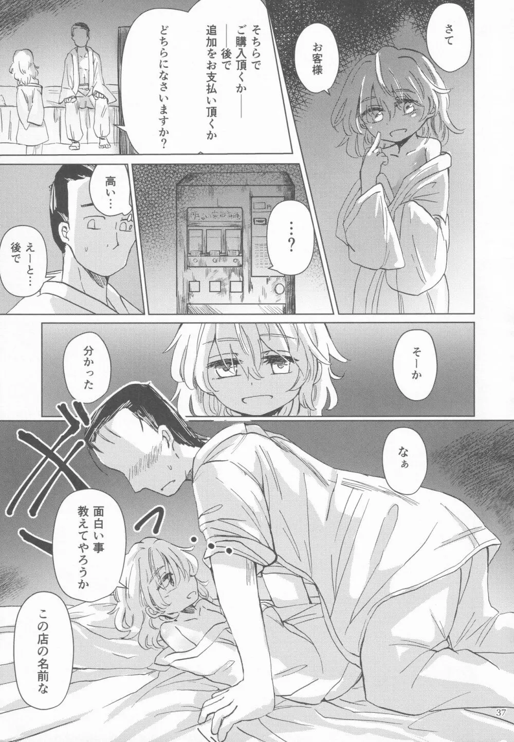 霧雨魔法店裏コース合同 霧雨魔理沙の裏稼業 Page.36