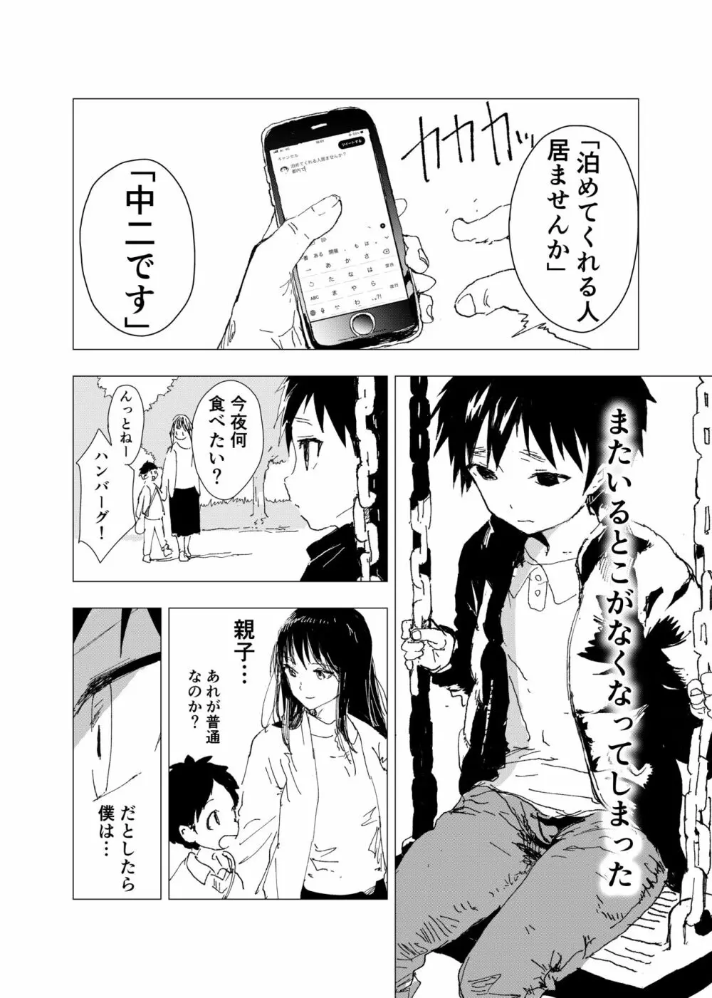 居場所がないので神待ちしてみた捨てられた少年のエロマンガ Page.4