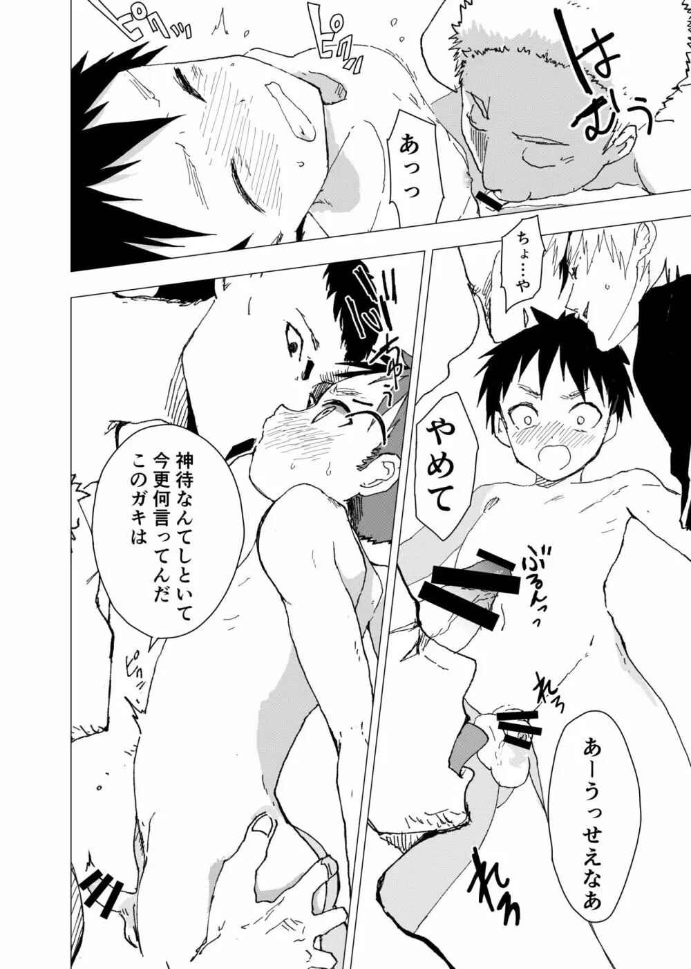 居場所がないので神待ちしてみた捨てられた少年のエロマンガ Page.8