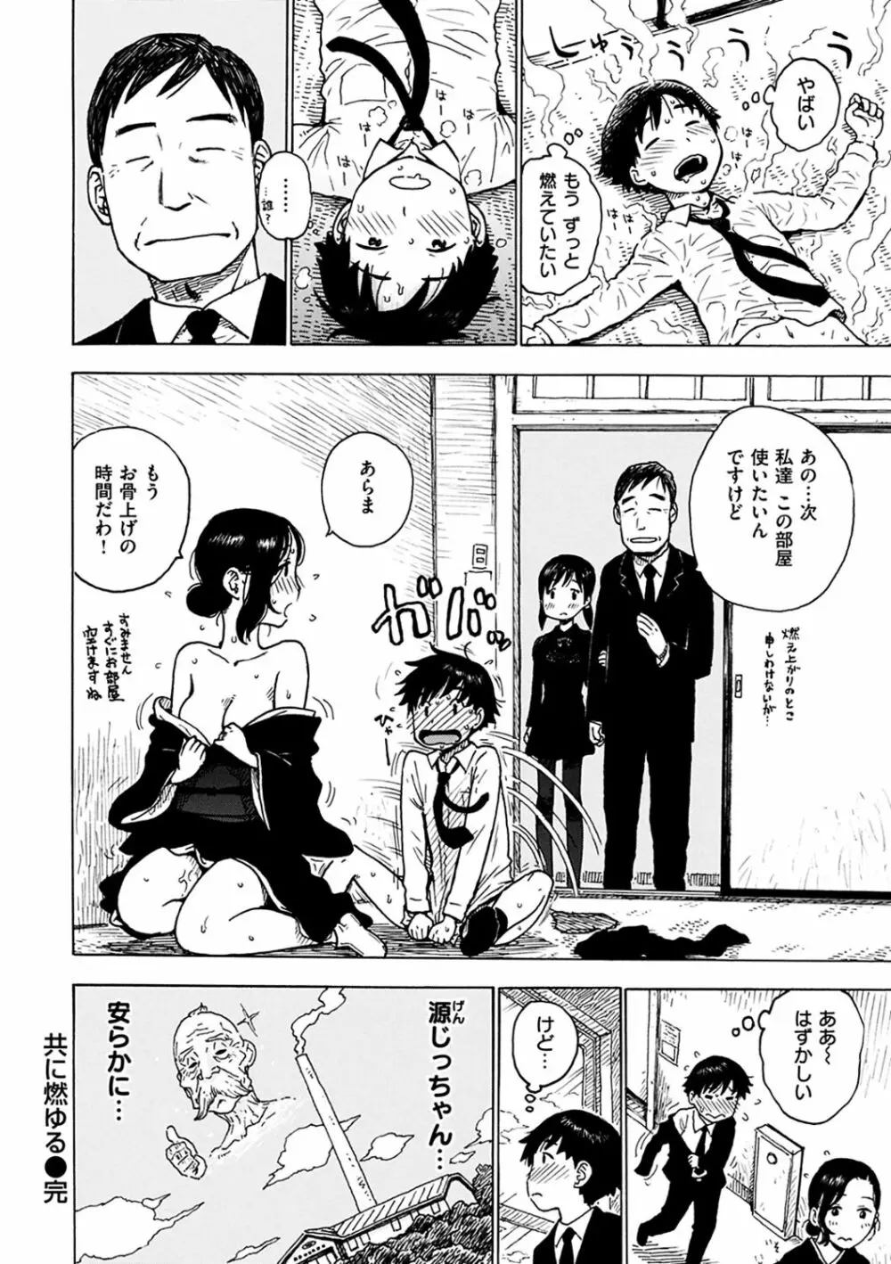 ともに燃ゆれば Page.18