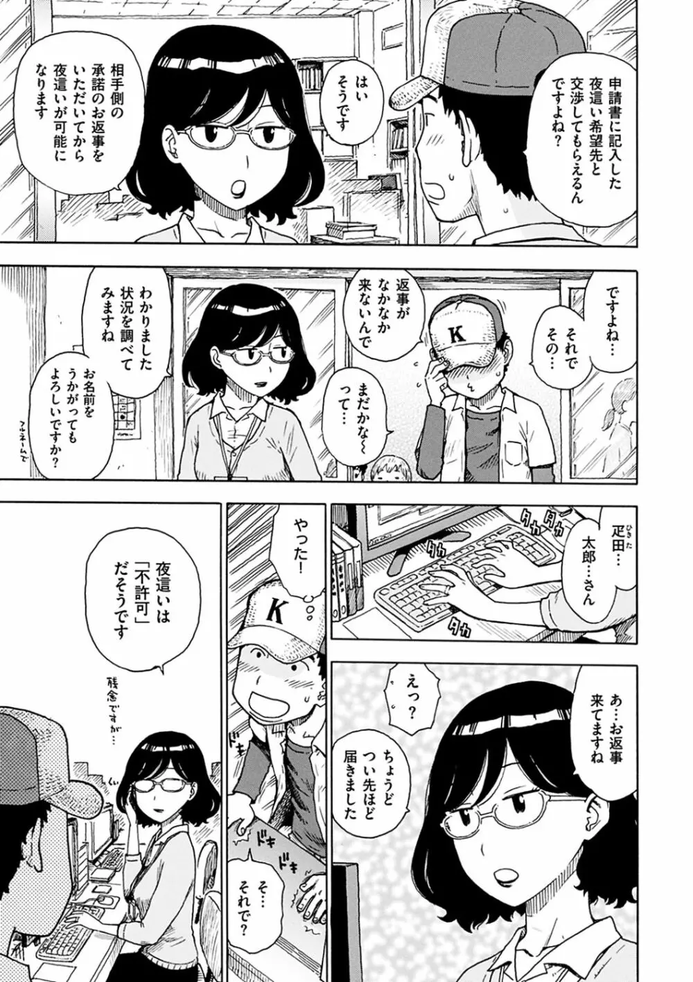 ともに燃ゆれば Page.37