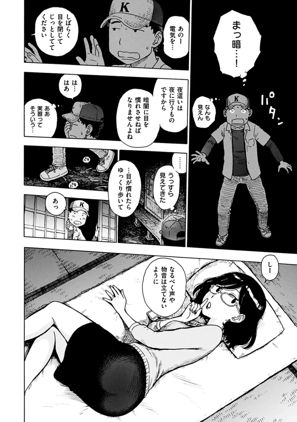 ともに燃ゆれば Page.40