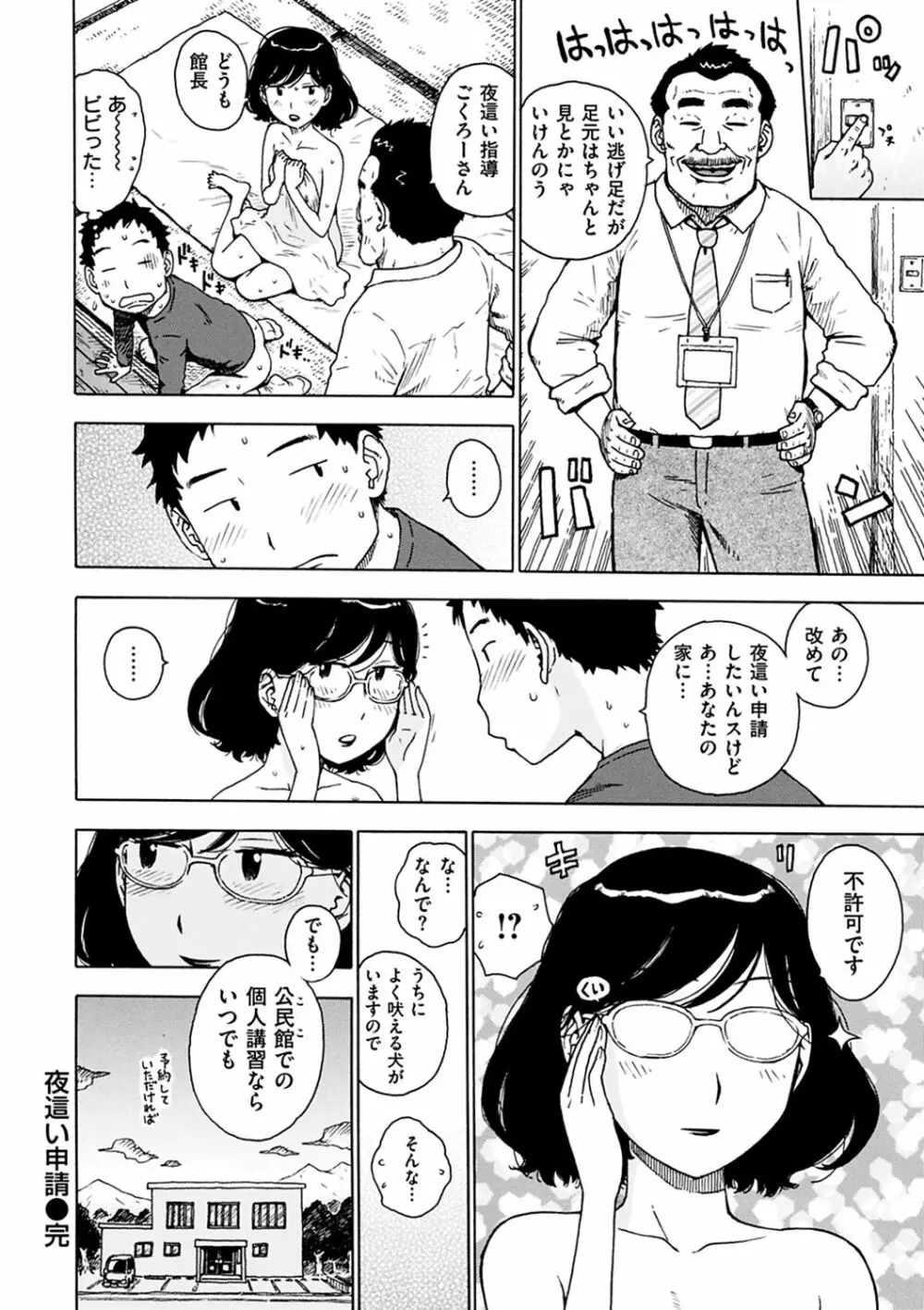 ともに燃ゆれば Page.50