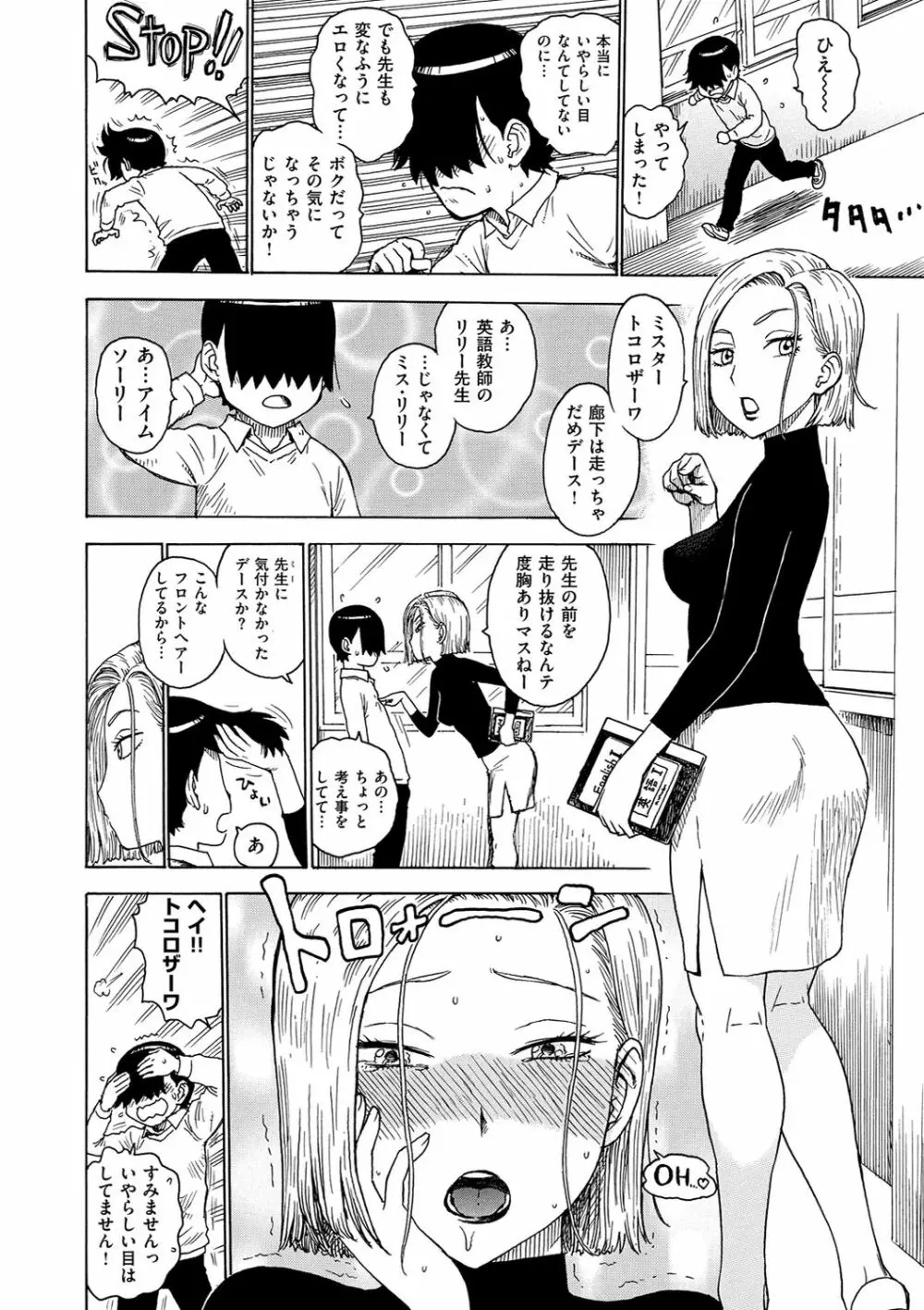 ともに燃ゆれば Page.54