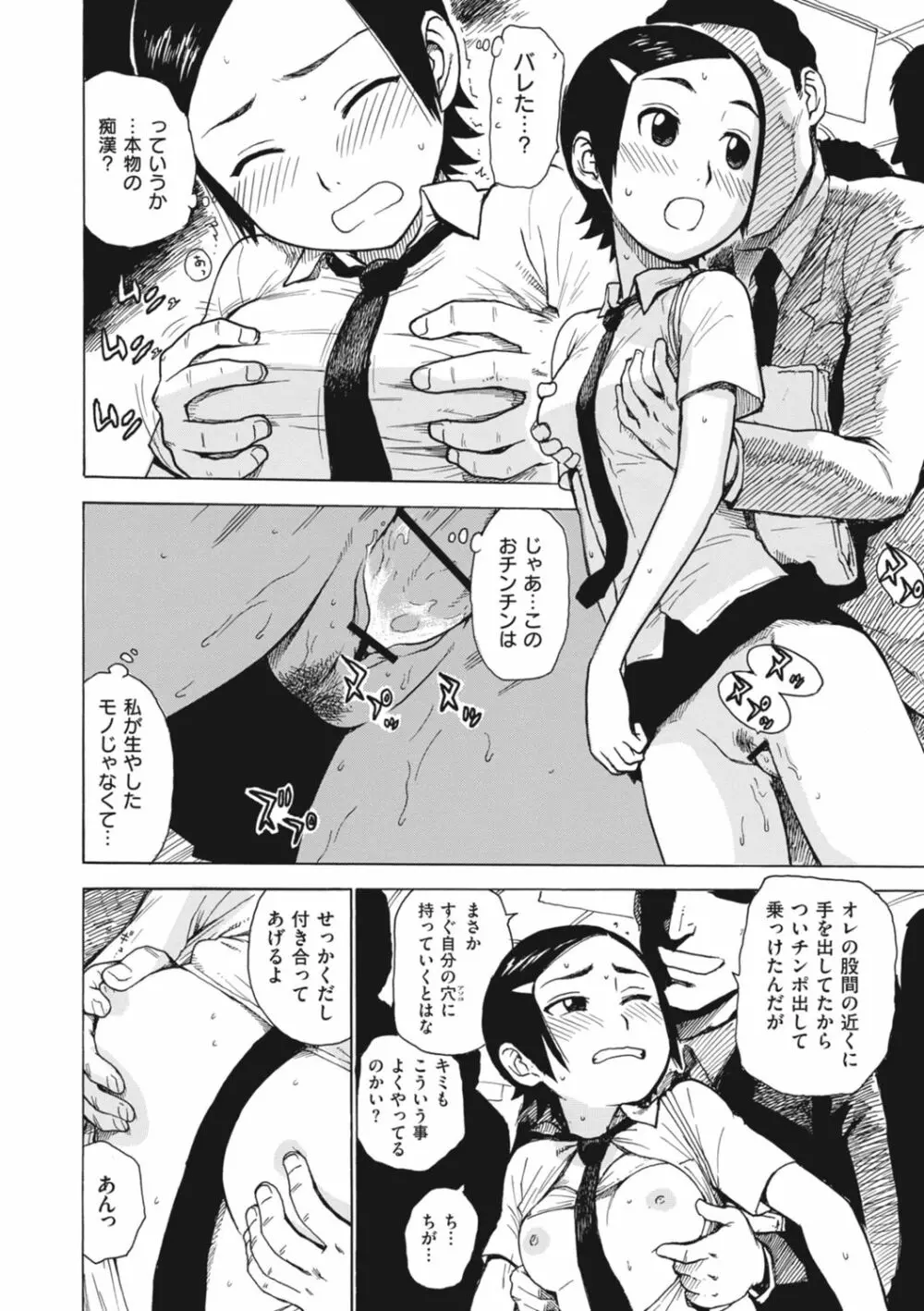 ともに燃ゆれば Page.76