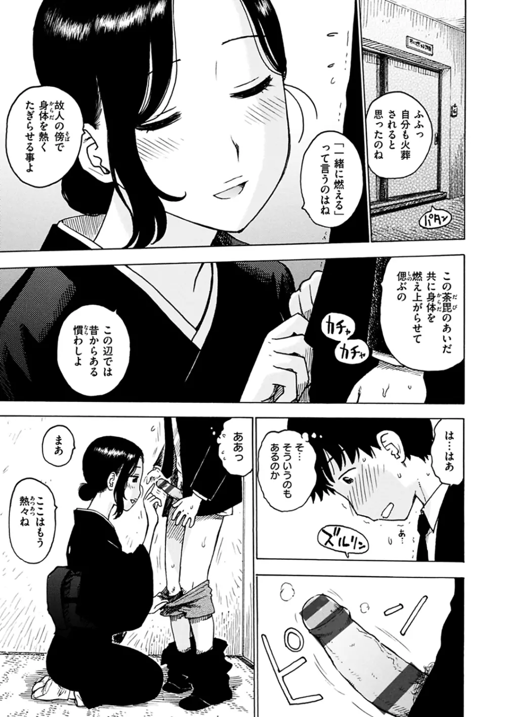 ともに燃ゆれば Page.9