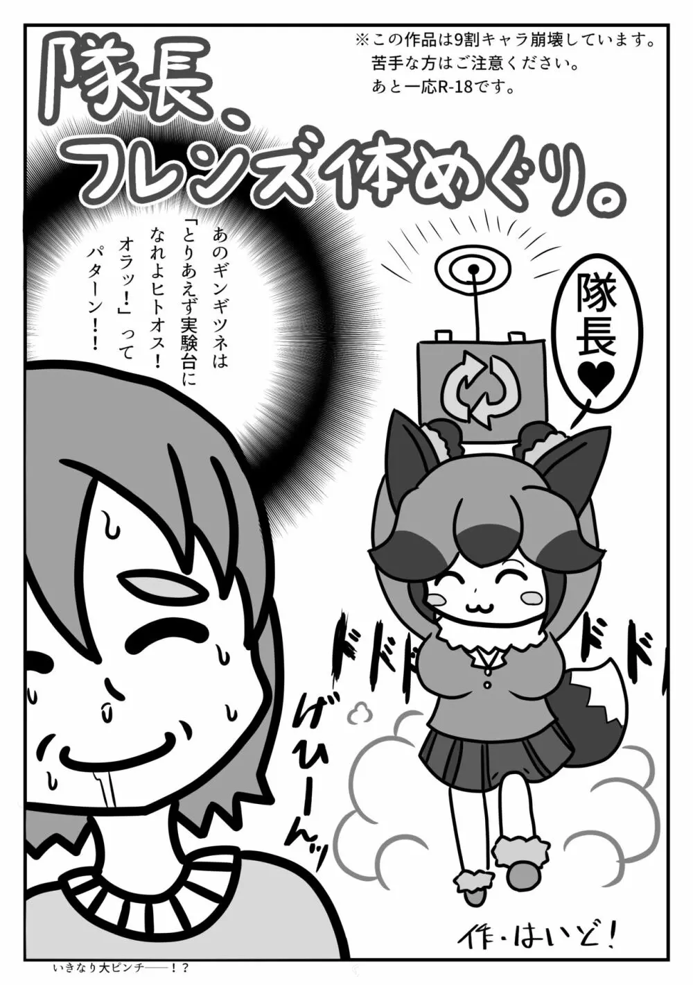 かがやきをぬりかえろ!!けものフレンズTSF合同 Page.107