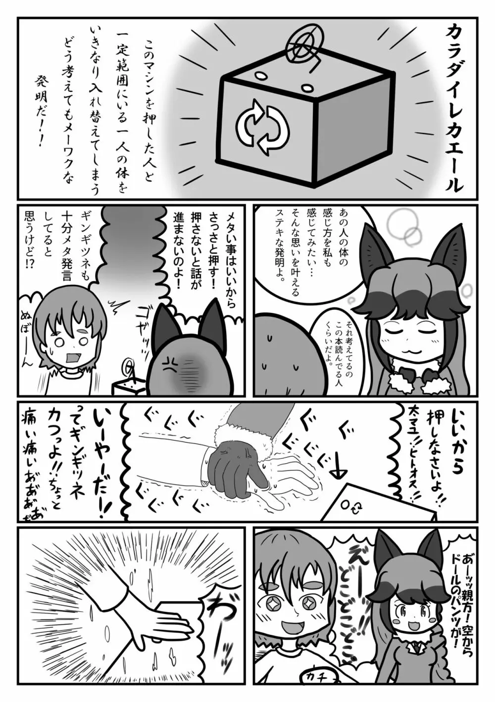 かがやきをぬりかえろ!!けものフレンズTSF合同 Page.108