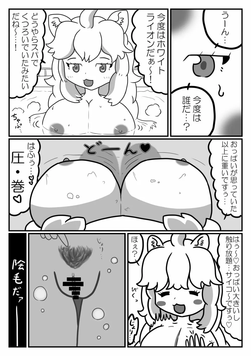 かがやきをぬりかえろ!!けものフレンズTSF合同 Page.110