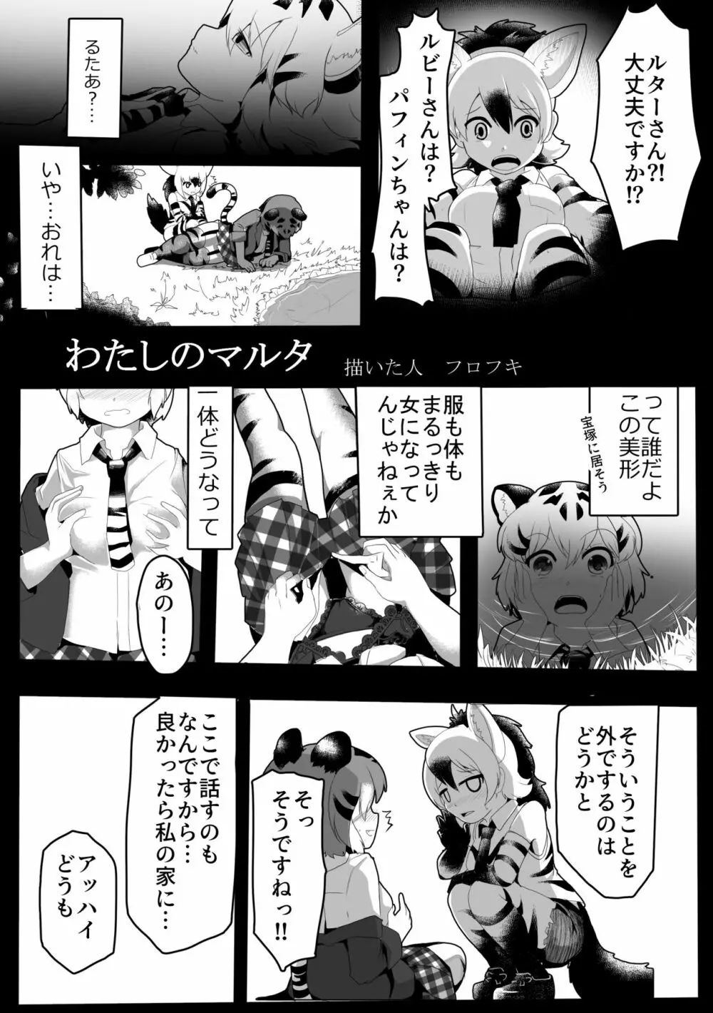 かがやきをぬりかえろ!!けものフレンズTSF合同 Page.124