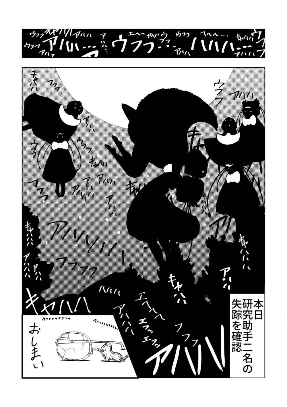 かがやきをぬりかえろ!!けものフレンズTSF合同 Page.23