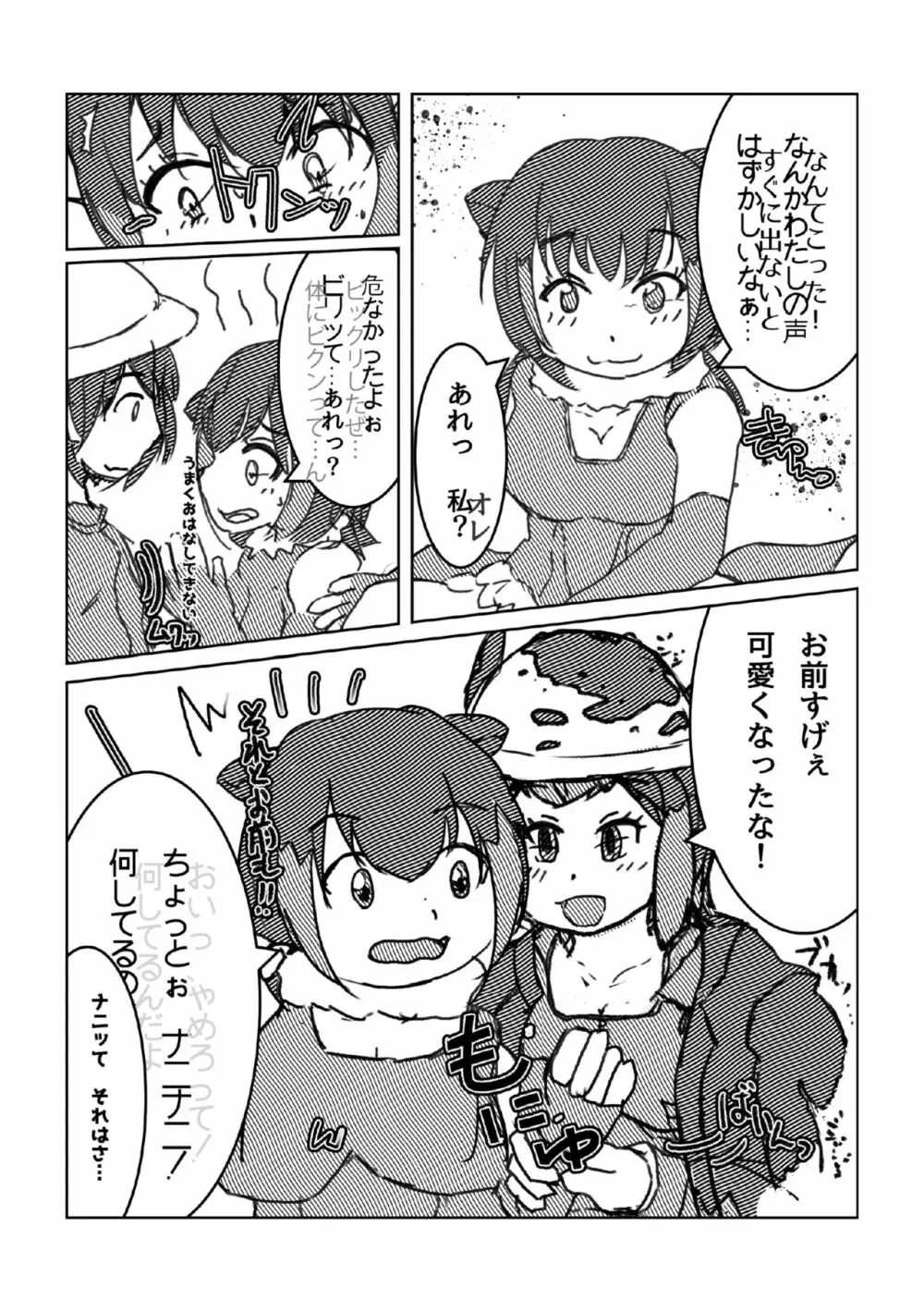 かがやきをぬりかえろ!!けものフレンズTSF合同 Page.25