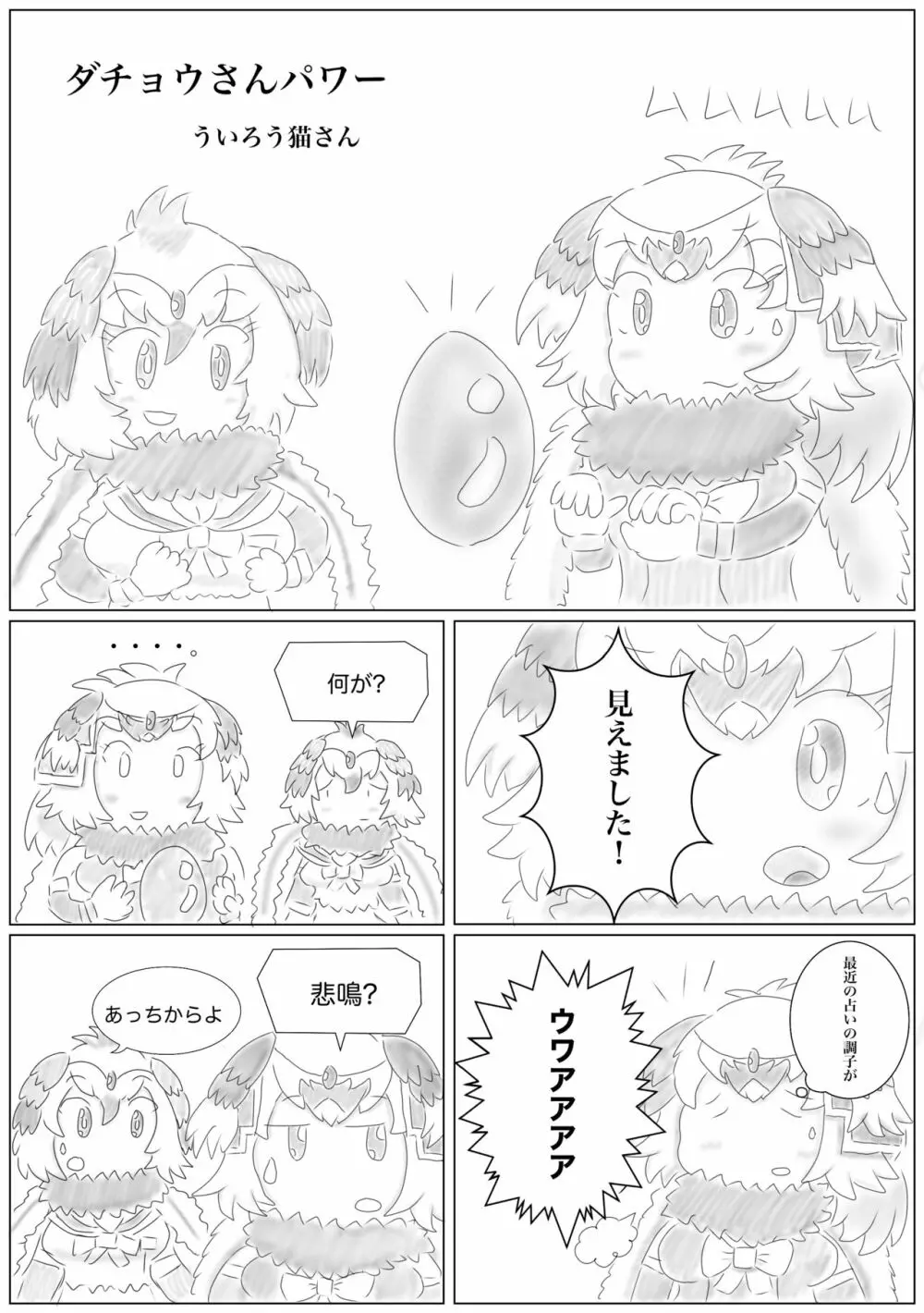 かがやきをぬりかえろ!!けものフレンズTSF合同 Page.28