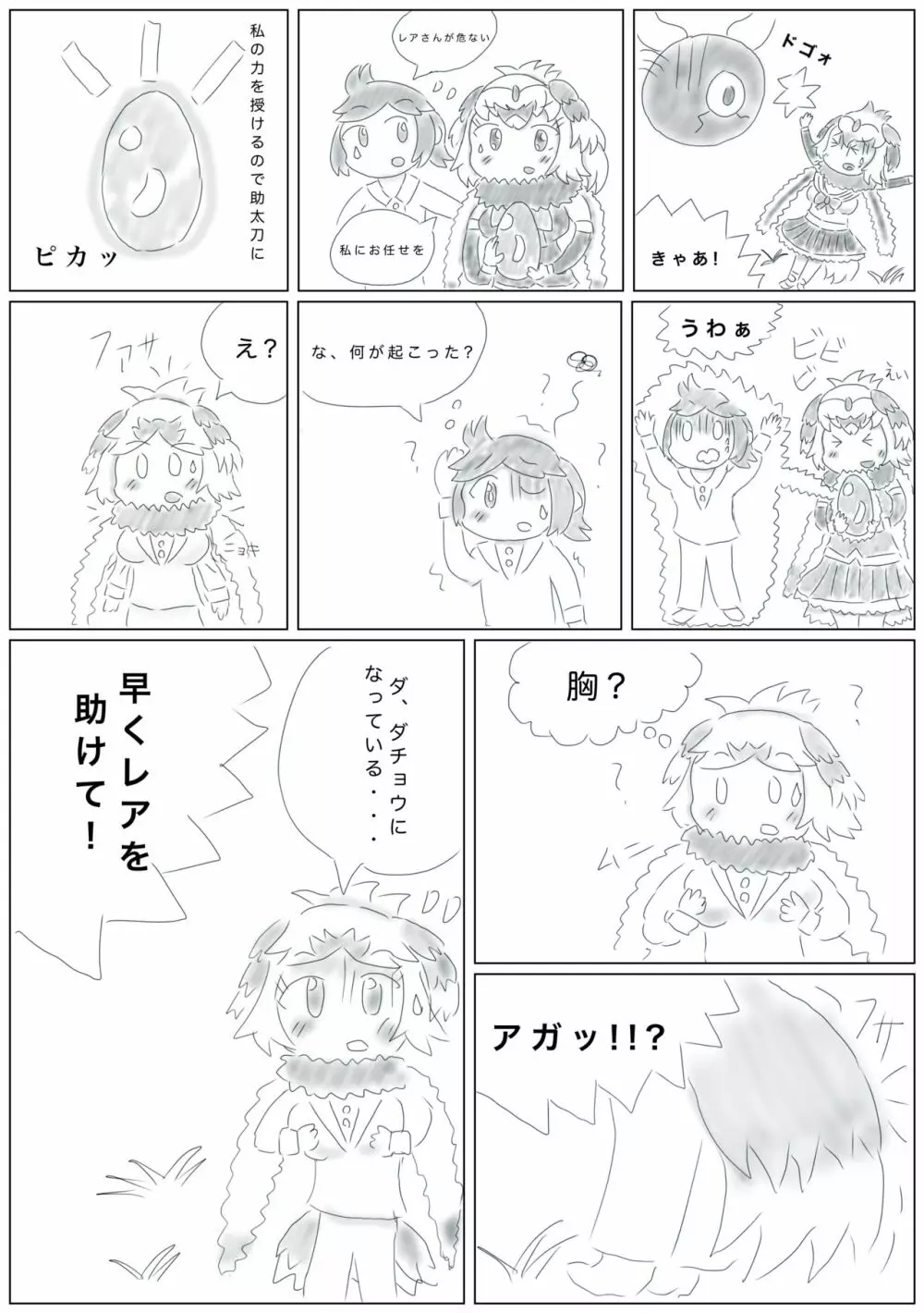 かがやきをぬりかえろ!!けものフレンズTSF合同 Page.31