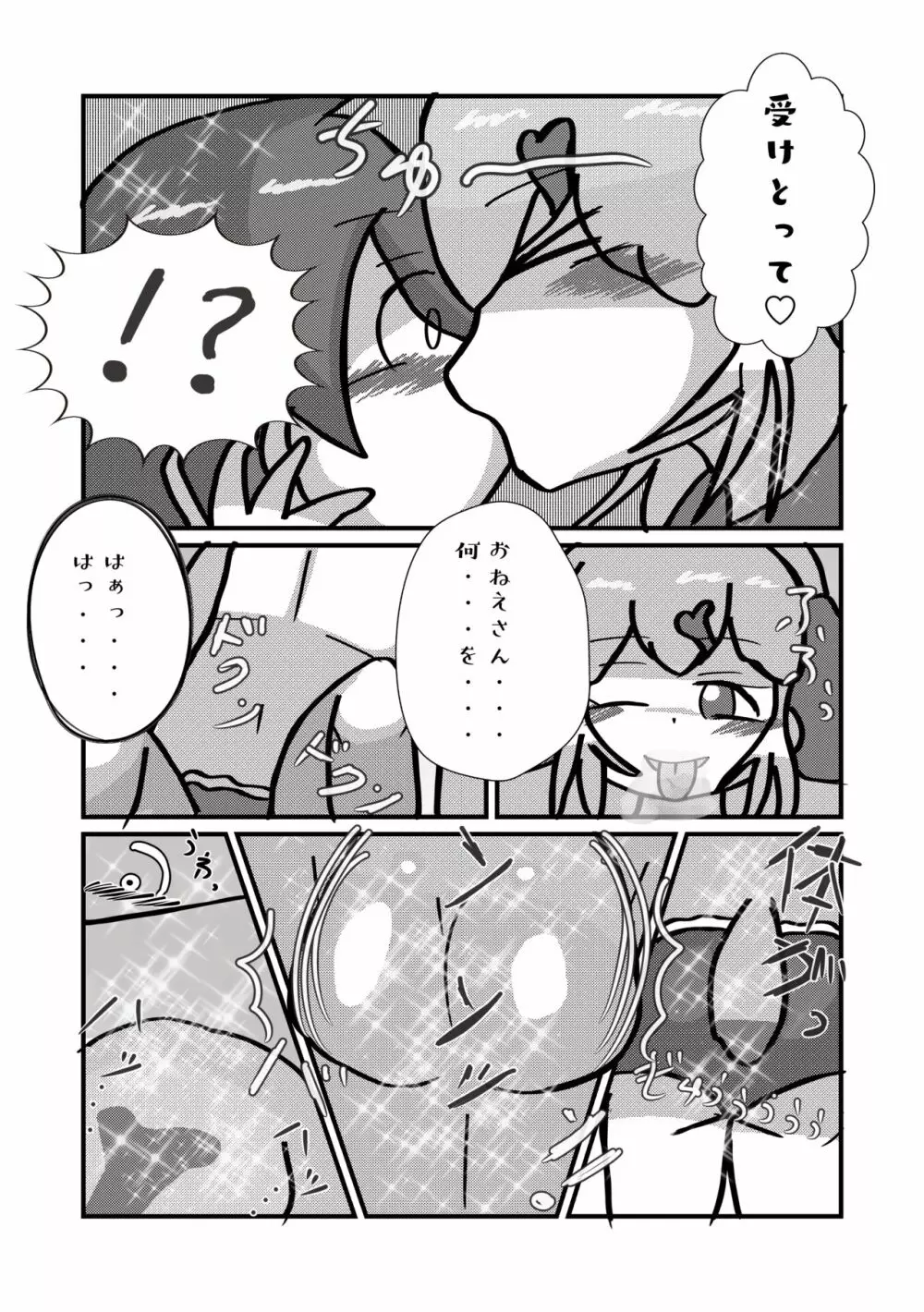 かがやきをぬりかえろ!!けものフレンズTSF合同 Page.38