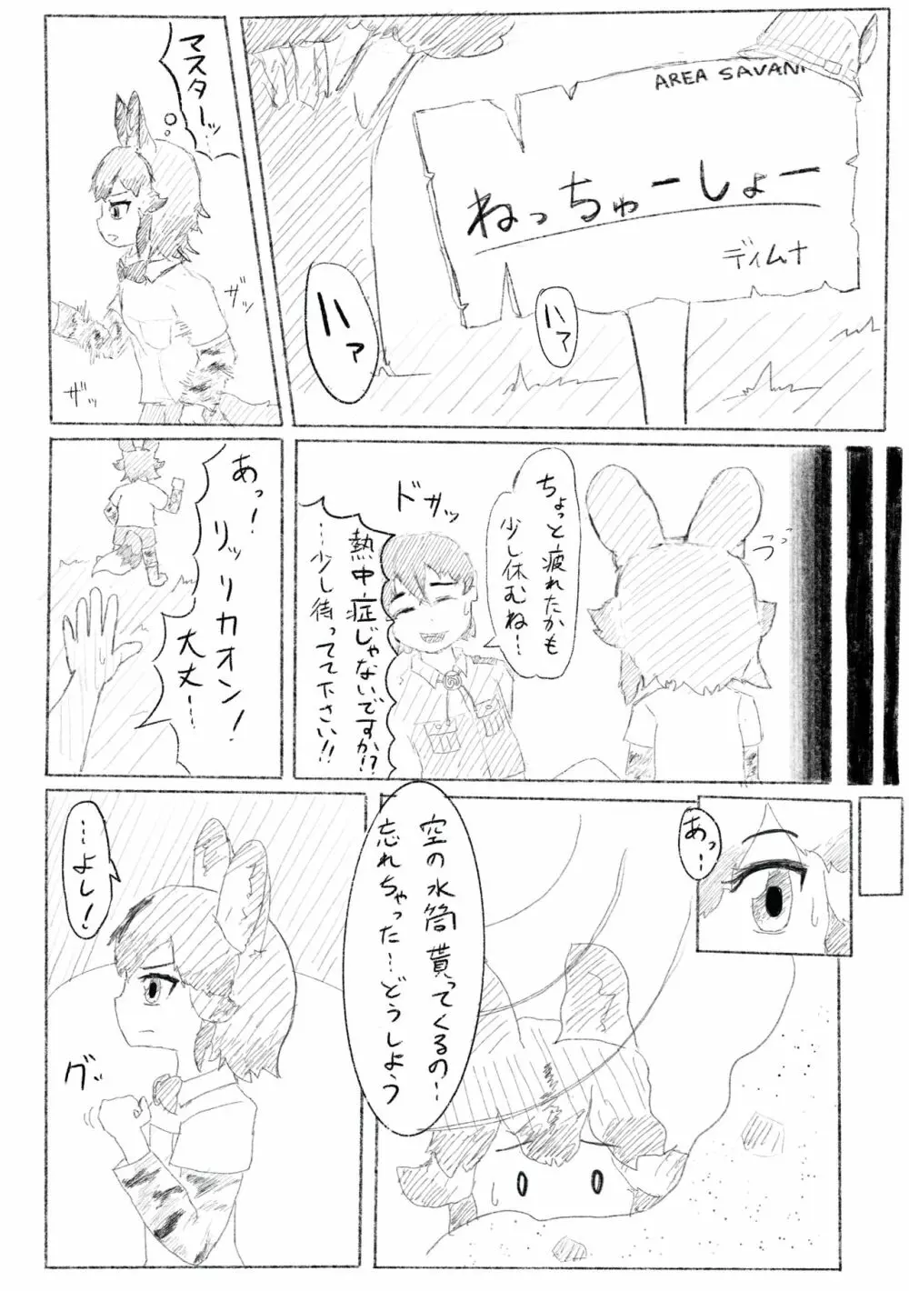 かがやきをぬりかえろ!!けものフレンズTSF合同 Page.42