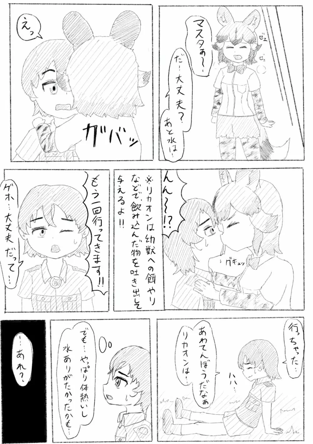 かがやきをぬりかえろ!!けものフレンズTSF合同 Page.43