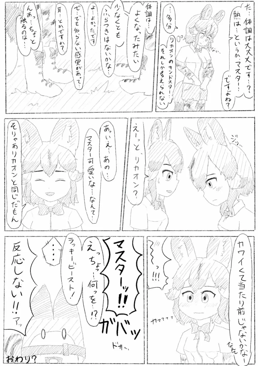 かがやきをぬりかえろ!!けものフレンズTSF合同 Page.46