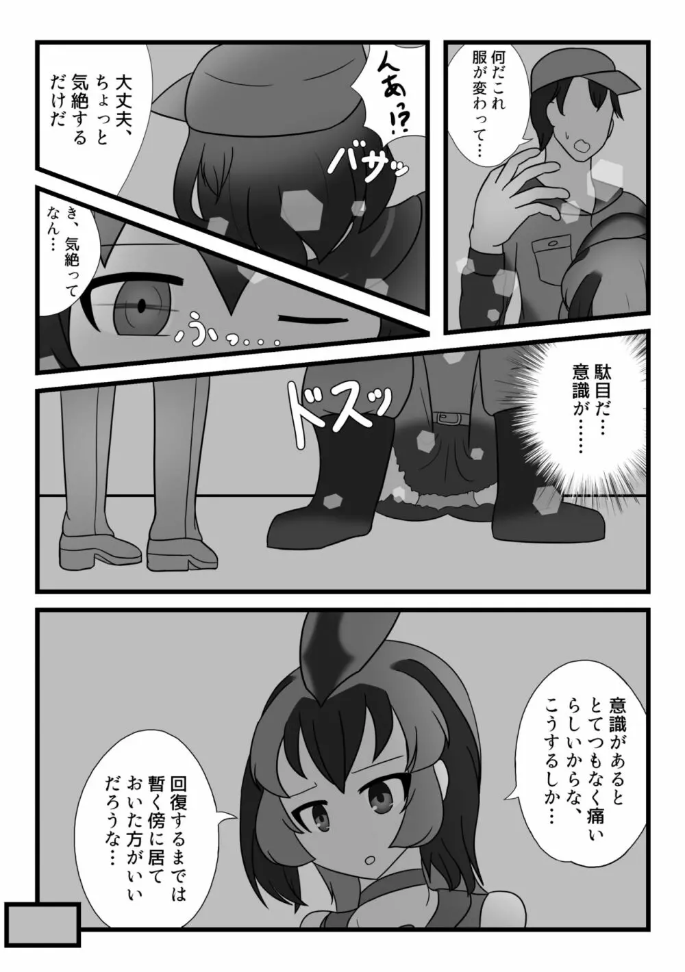 かがやきをぬりかえろ!!けものフレンズTSF合同 Page.54