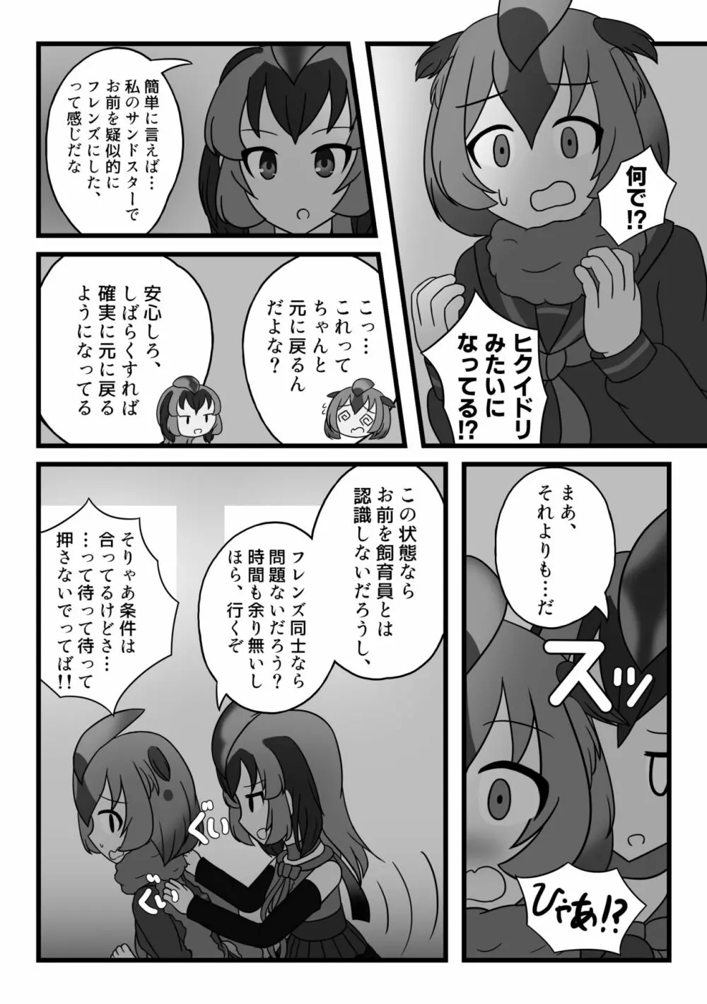 かがやきをぬりかえろ!!けものフレンズTSF合同 Page.56