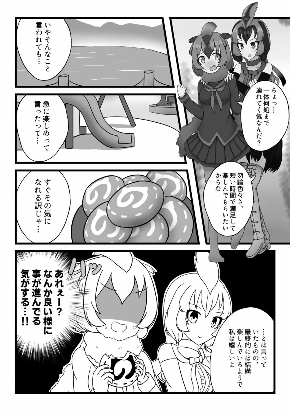 かがやきをぬりかえろ!!けものフレンズTSF合同 Page.57