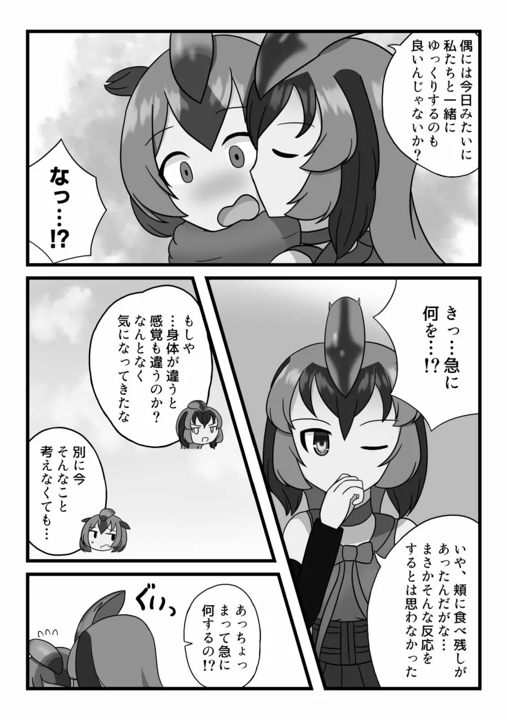 かがやきをぬりかえろ!!けものフレンズTSF合同 Page.59