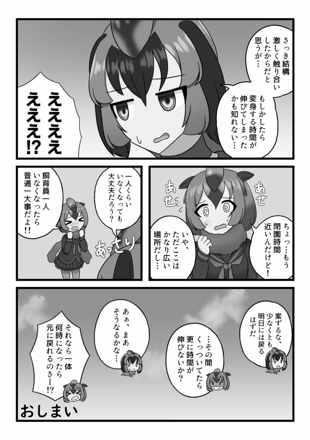 かがやきをぬりかえろ!!けものフレンズTSF合同 Page.62