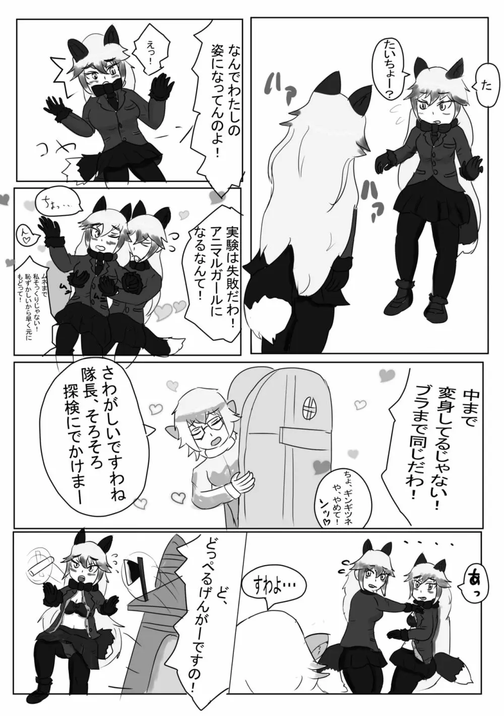 かがやきをぬりかえろ!!けものフレンズTSF合同 Page.65