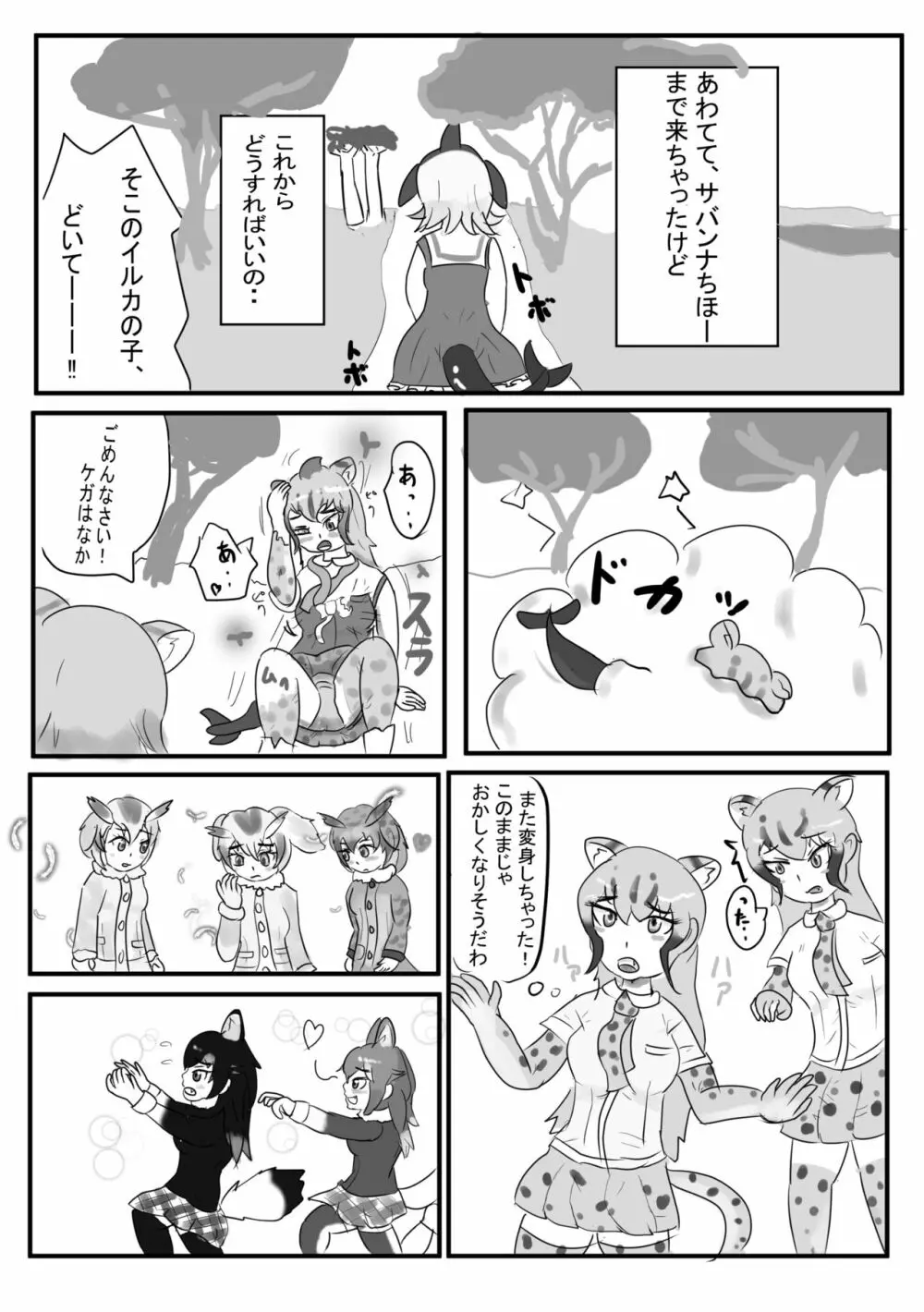 かがやきをぬりかえろ!!けものフレンズTSF合同 Page.67