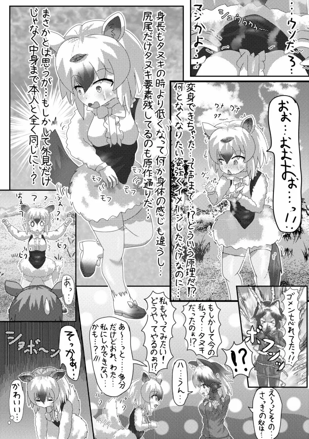 かがやきをぬりかえろ!!けものフレンズTSF合同 Page.74