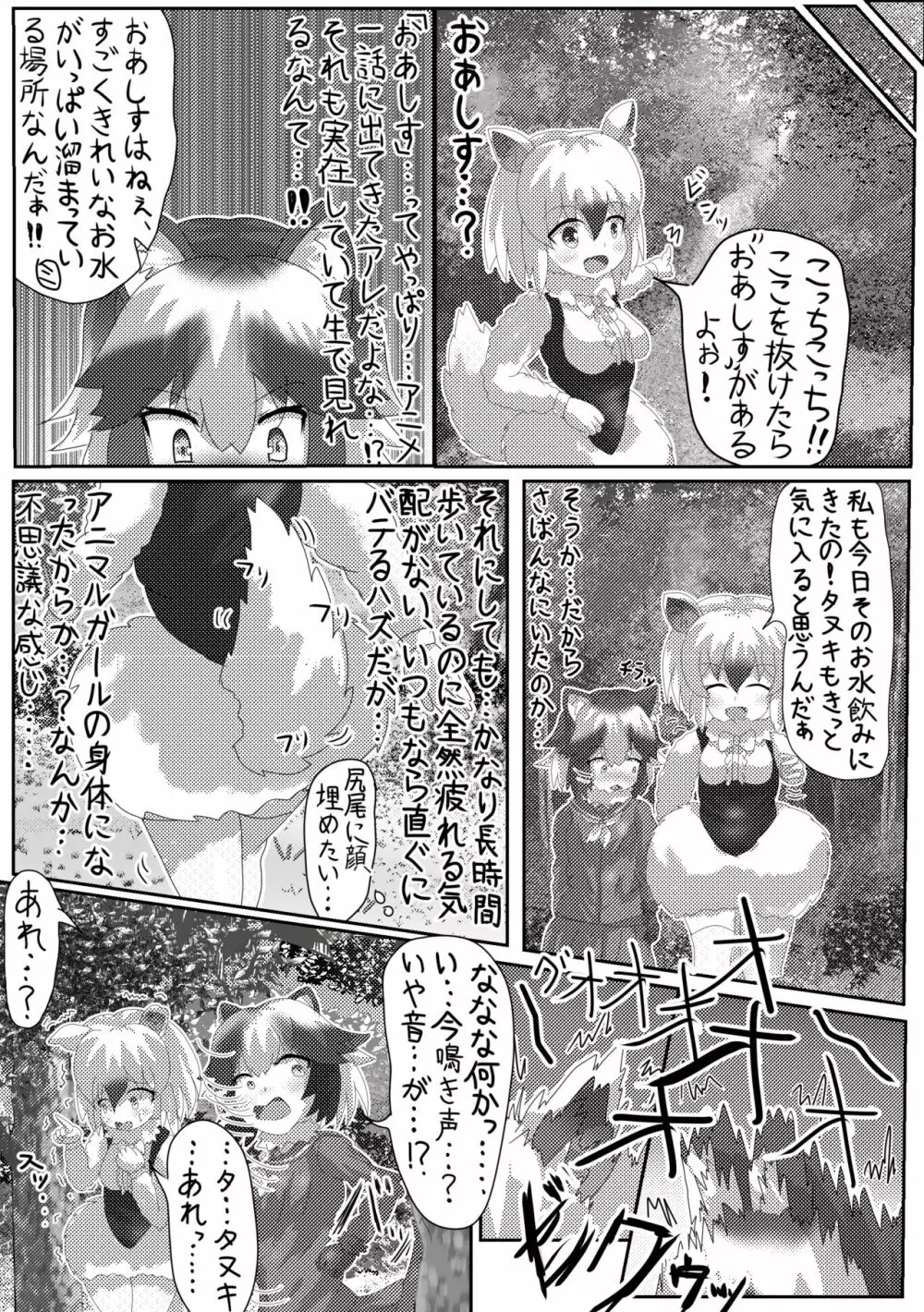 かがやきをぬりかえろ!!けものフレンズTSF合同 Page.75