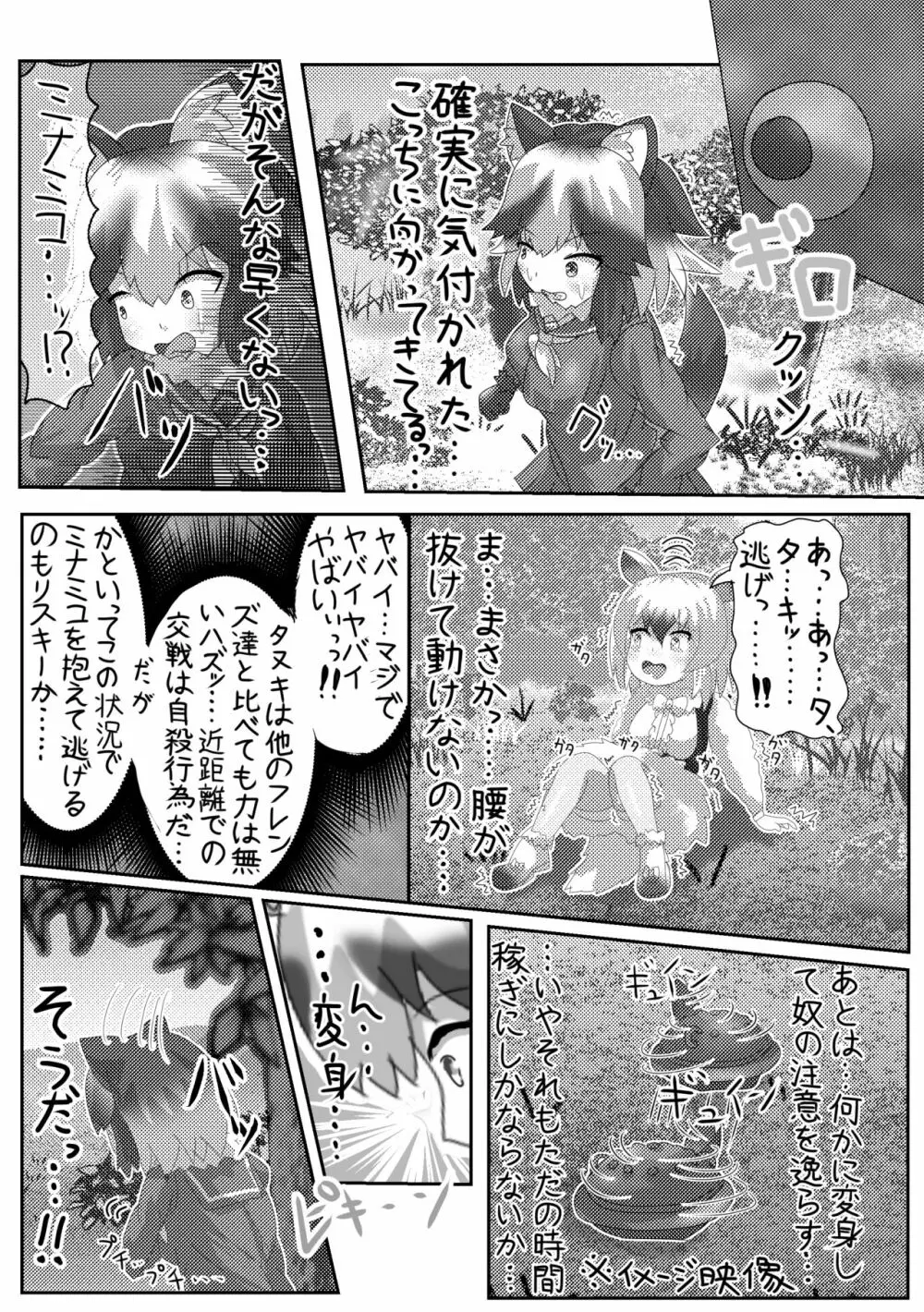 かがやきをぬりかえろ!!けものフレンズTSF合同 Page.77