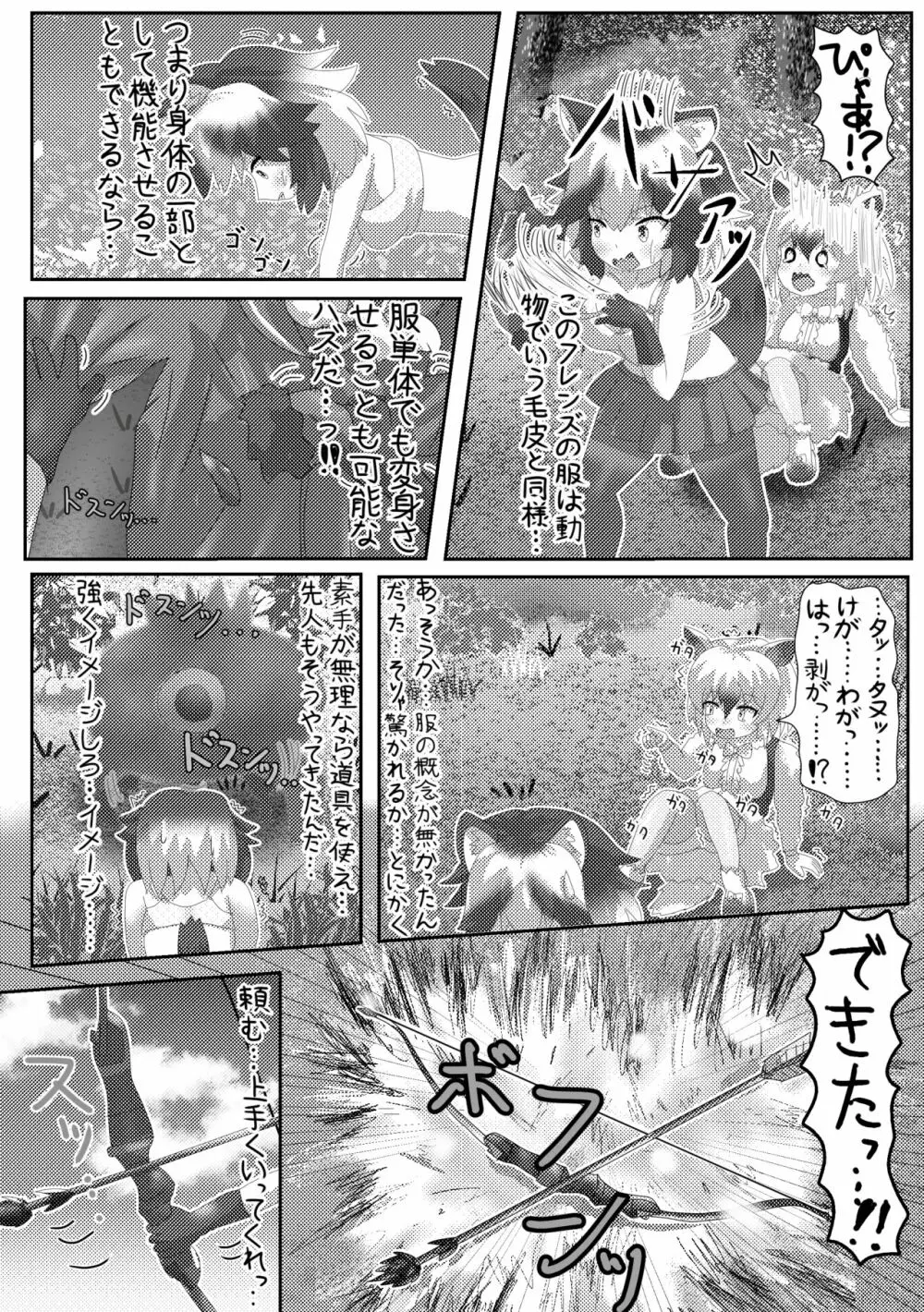 かがやきをぬりかえろ!!けものフレンズTSF合同 Page.78