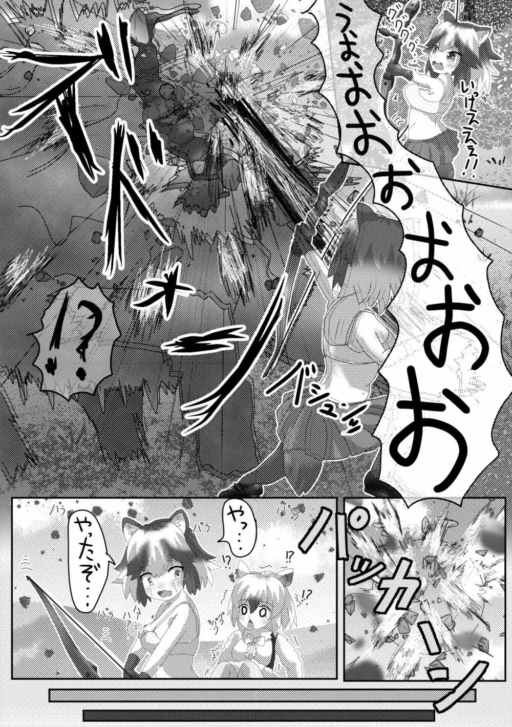 かがやきをぬりかえろ!!けものフレンズTSF合同 Page.79