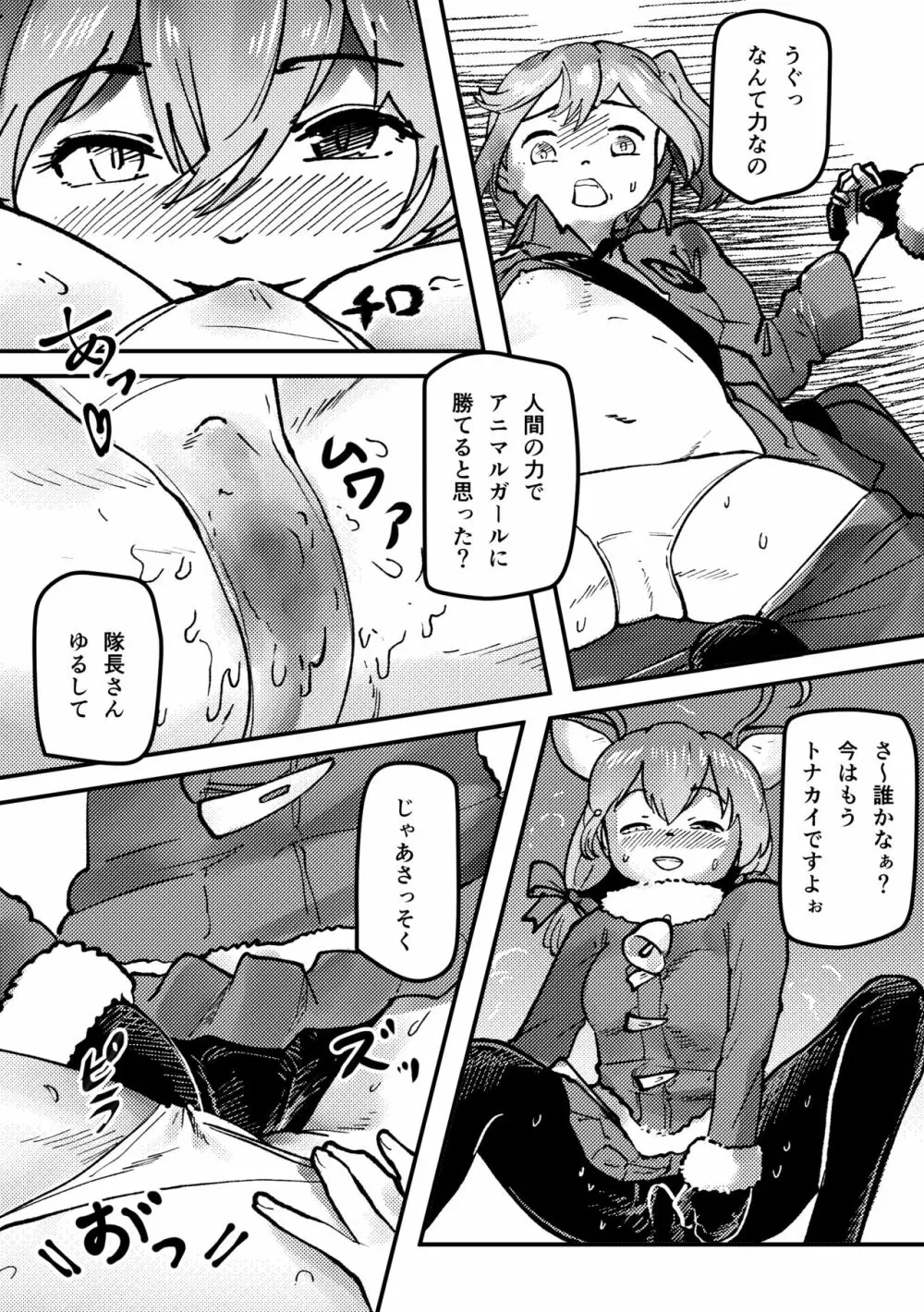 かがやきをぬりかえろ!!けものフレンズTSF合同 Page.89