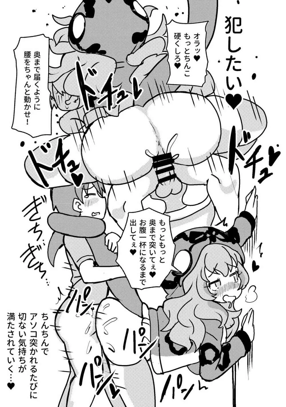 かがやきをぬりかえろ!!けものフレンズTSF合同 Page.97