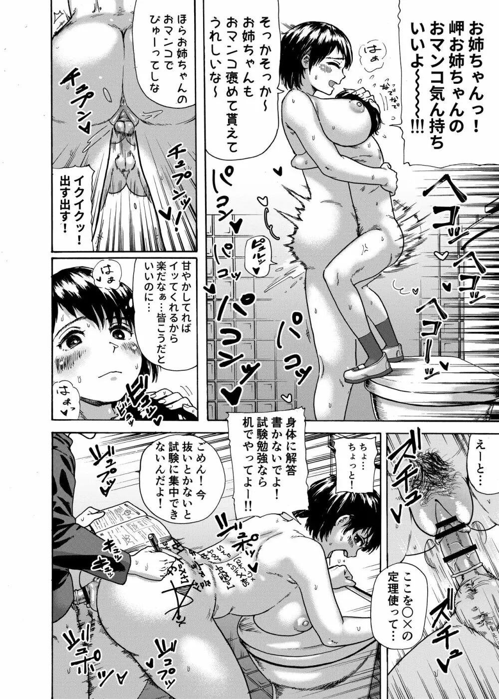 トイレ部ルーキー岬ちゃん Page.20