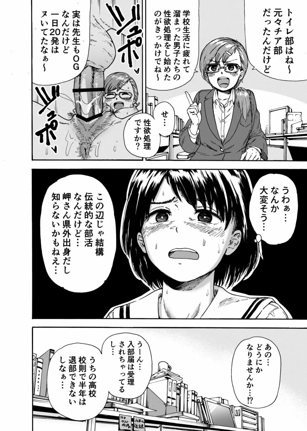 トイレ部ルーキー岬ちゃん Page.4