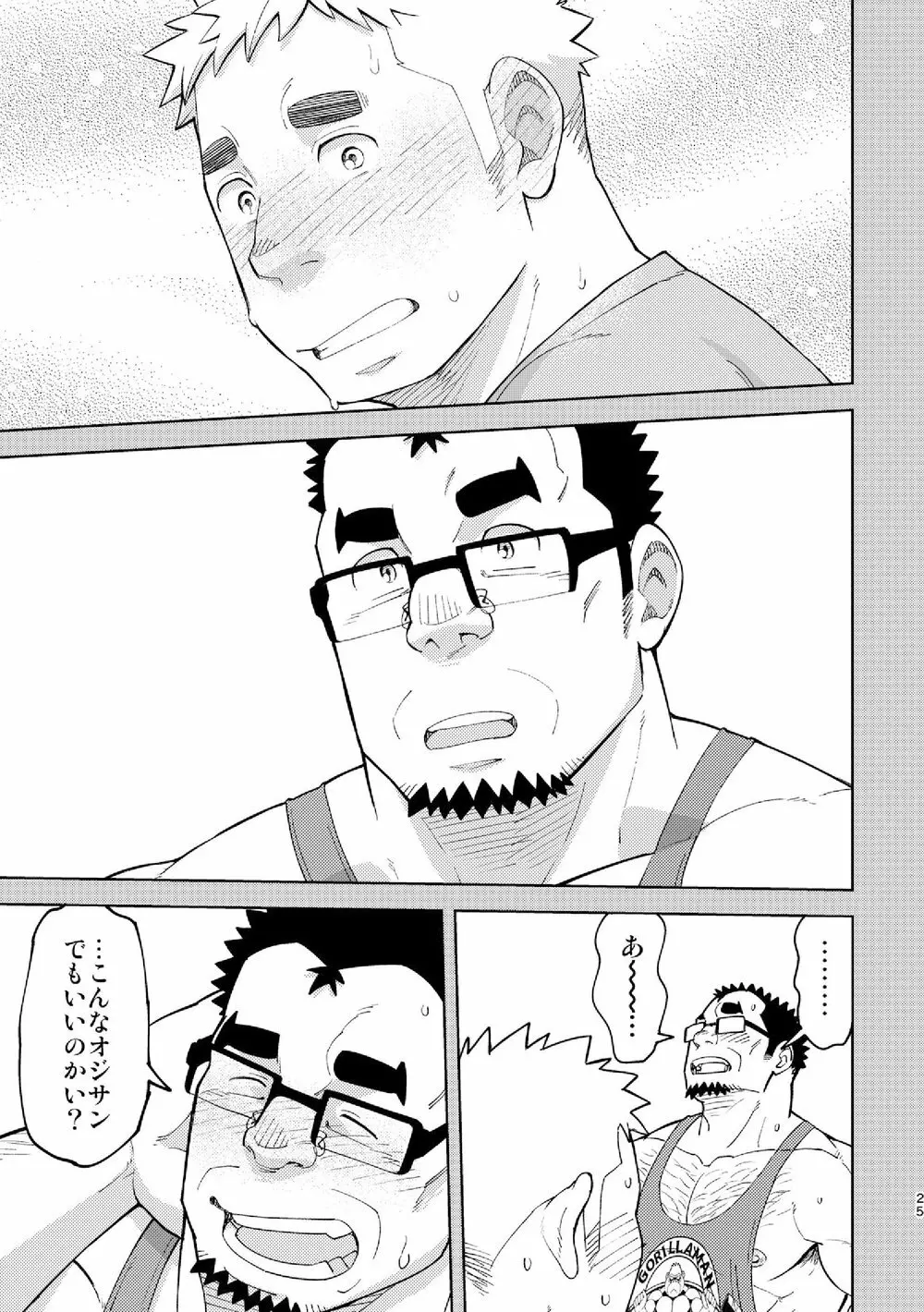 モーソージョージさん Page.24