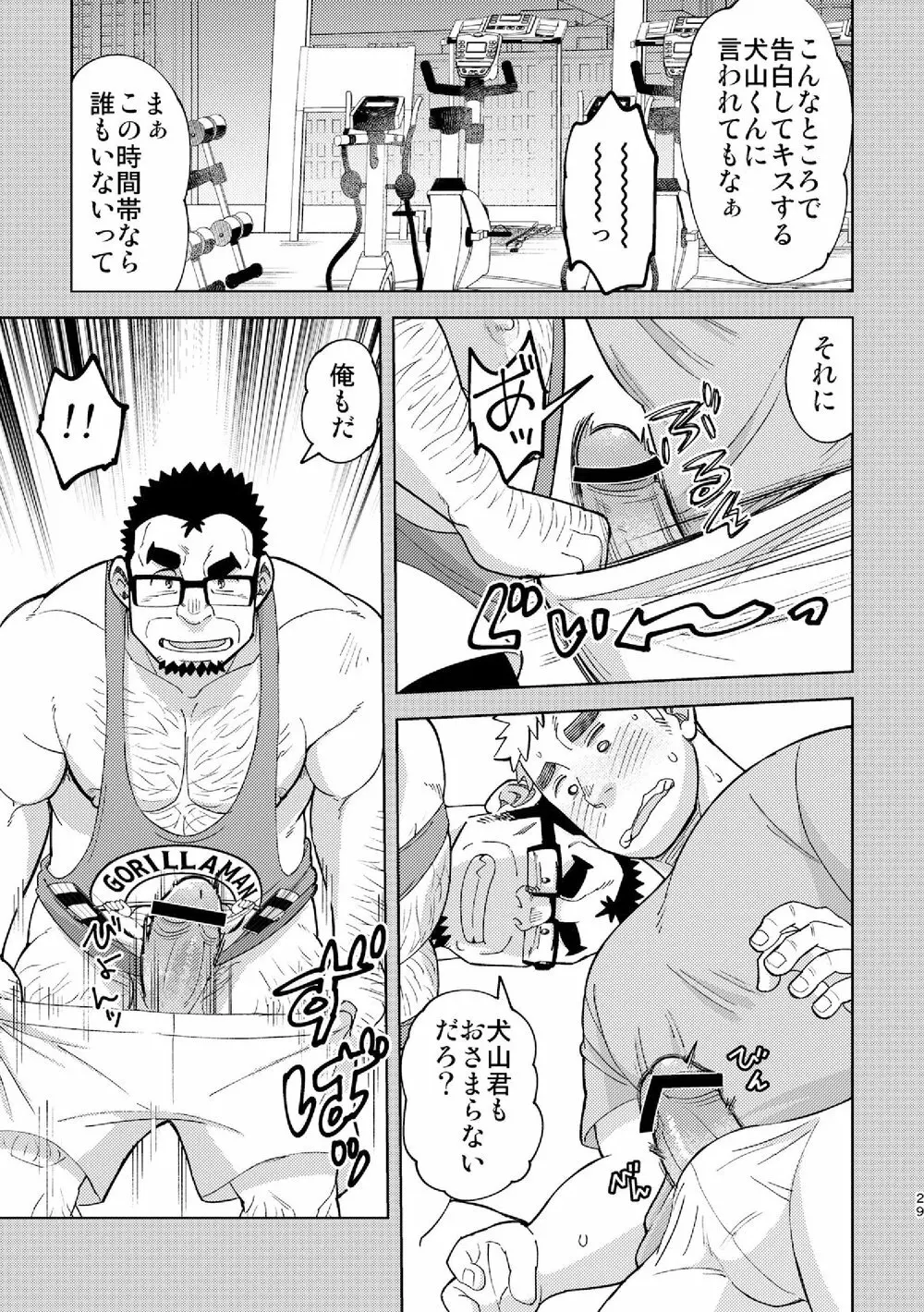 モーソージョージさん Page.28