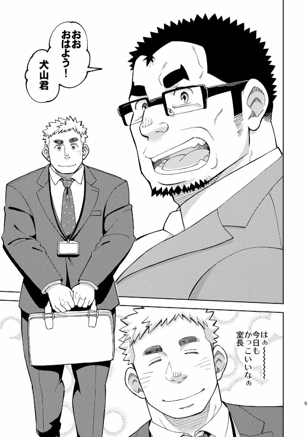 モーソージョージさん Page.4