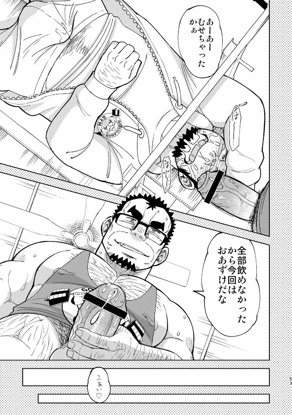 モーソージョージさん Page.52