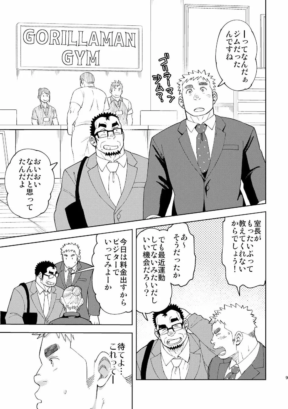 モーソージョージさん Page.8