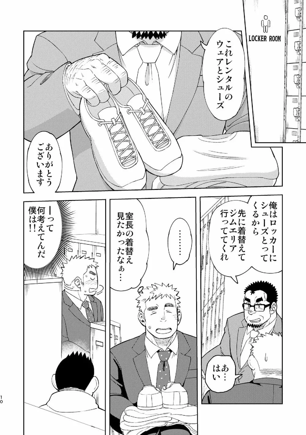 モーソージョージさん Page.9