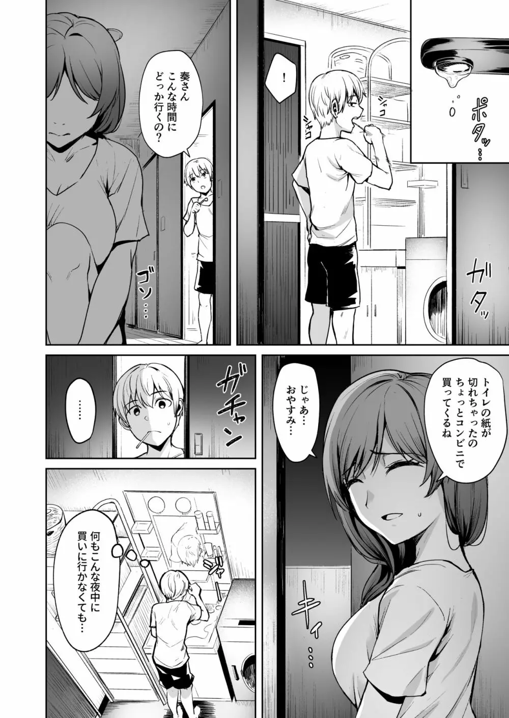 足枷2 ～連鎖する人妻調教～ Page.5