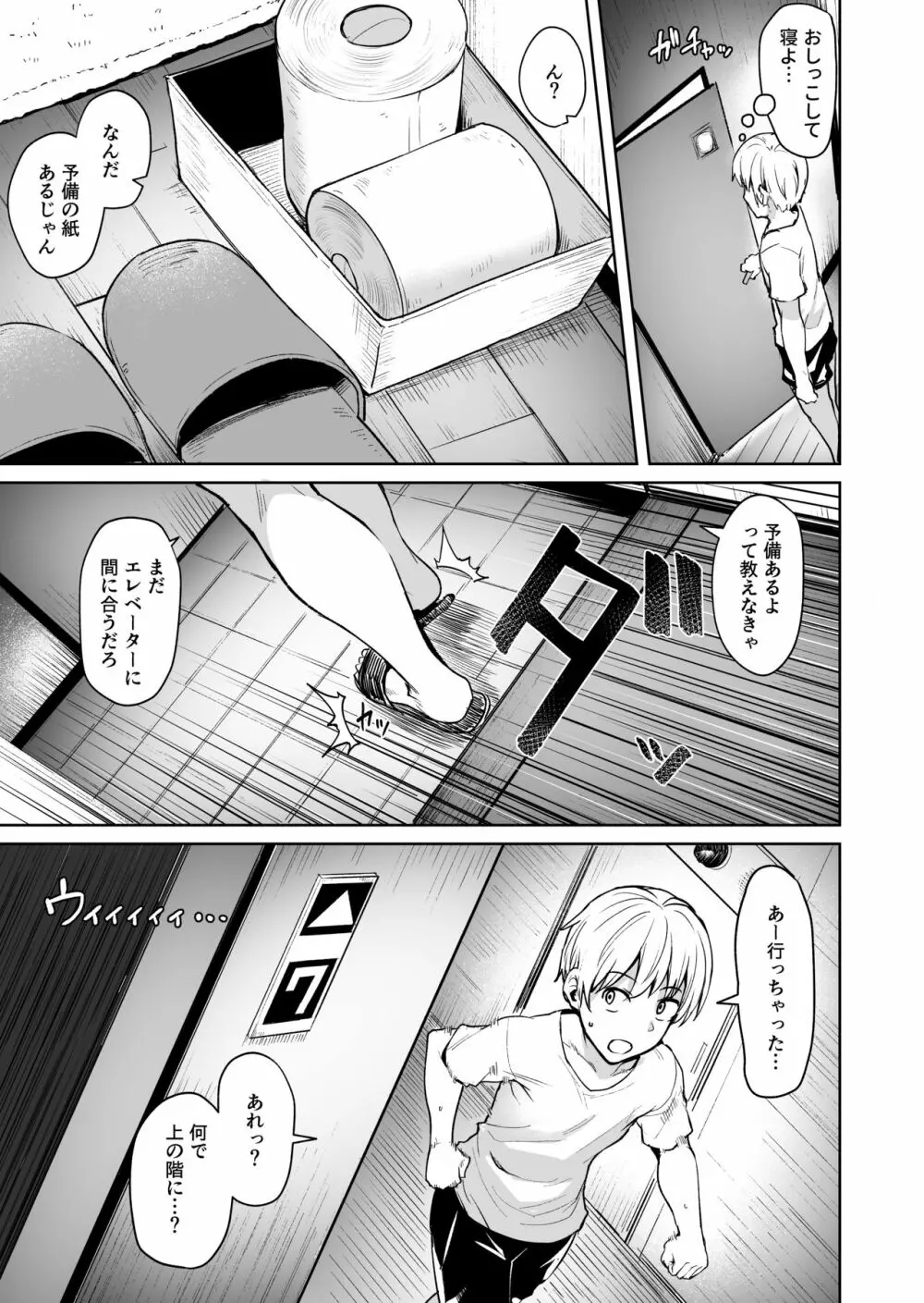 足枷2 ～連鎖する人妻調教～ Page.6